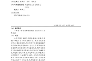 基于季铵盐和无机碱混合液的TS-1改性方法