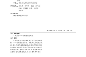 合成中间相炭微球的方法
