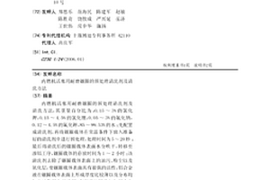内燃机活塞用耐磨镶圈的预处理清洗剂及清洗方法