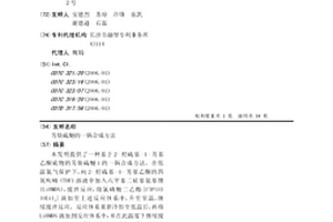 芳炔硫醚的一锅合成方法