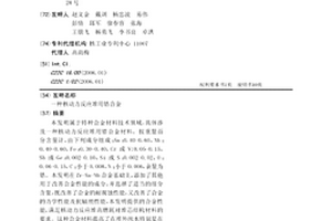 核动力反应堆用锆合金