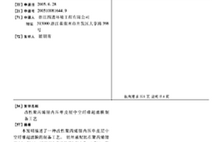 改性聚丙烯腈内压单皮层中空纤维超滤膜制备工艺