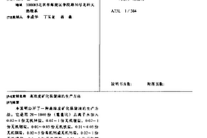 高浓度矿化保健液的生产方法