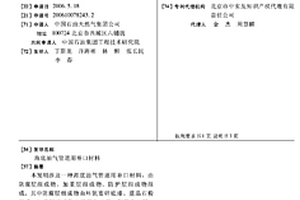 海底油气管道用补口材料
