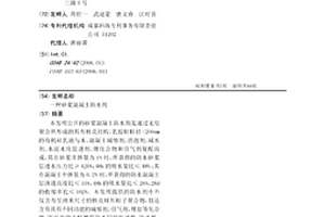 砂浆混凝土防水剂