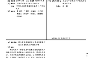 静电复印墨粉粘结树脂及其制备方法以及墨粉粘结树脂组合物