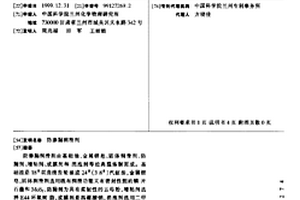 防渗漏润滑剂