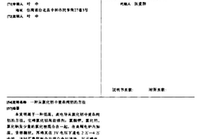 从氯化铝中提取纯铝的方法