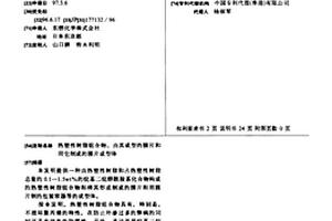 热塑性树脂组合物、由其成型的膜片和用它制成的膜片成型体