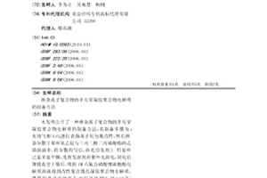 掺杂离子复合物的半互穿凝胶聚合物电解质的制备方法