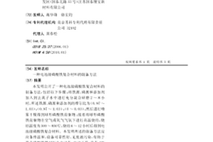 电池级磷酸铁复合材料的制备方法