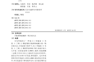 共轭烯炔硫醚的一锅合成方法