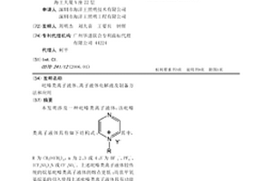 吡嗪类离子液体、离子液体电解液及制备方法和应用
