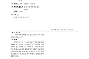 交联聚合物基全固态电解质材料及交联聚氧乙烯醚的应用