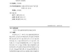 用于变压器的锆基铁氧体磁芯材料