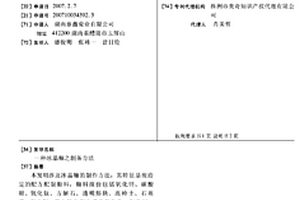 冰晶釉之制备方法