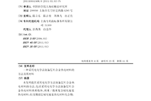 采用电化学法制备层片合金热电材料的方法及其材料