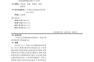 基于化学键构筑的高性能硅/氧化石墨烯负极材料及其制备方法