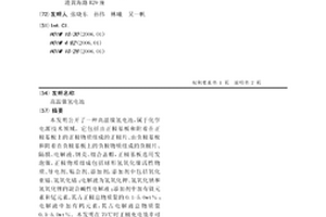 高温镍氢电池