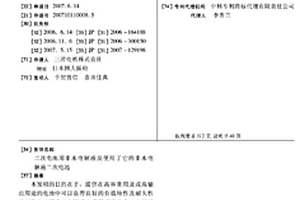 二次电池用非水电解液及使用了它的非水电解液二次电池