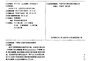 不燃性/自熄性电池组电解质