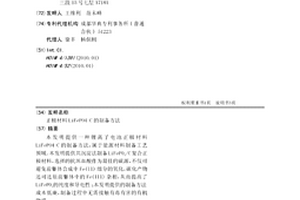 正极材料LiFePO4-C的制备方法
