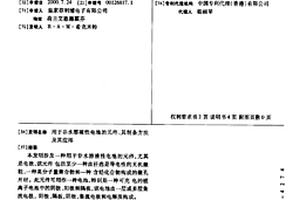 用于非水溶液性电池的元件、其制备方法及其应用