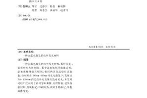 由蓝光激发的红外发光材料