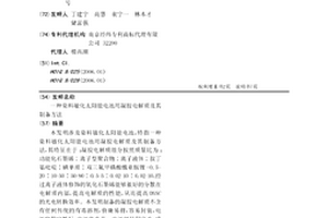 染料敏化太阳能电池用凝胶电解质及其制备方法