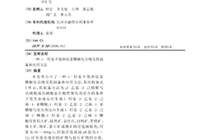 α-羟基不饱和烷基膦酸化合物及其制备和应用方法