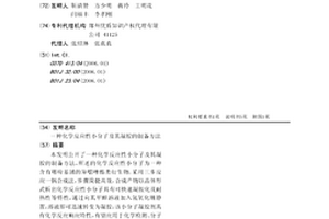 化学反应性小分子及其凝胶的制备方法