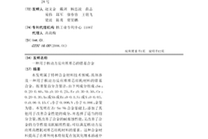 用于核动力反应堆堆芯的锆基合金
