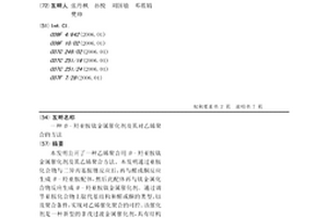 β-羟亚胺钛金属催化剂及其对乙烯聚合的方法