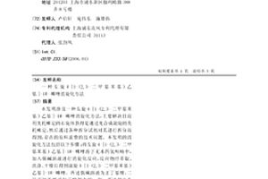左旋4-[1-(2,3-二甲基苯基)乙基]-1R-咪唑消旋化方法