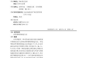 活性物质的制造方法