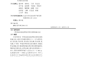 重油加氢处理复合催化剂的制备方法