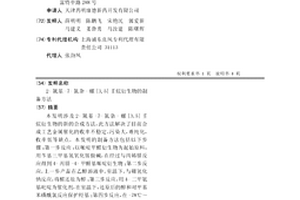 2-氰基-7-氮杂-螺[3,5]壬烷衍生物的制备方法