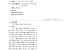 含氟芳基硼化合物的制备方法