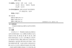 超级电容器电池正极铝合金箔及其铸热连轧工艺