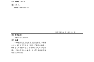 手握发电式遥控器