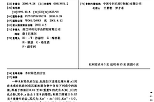 木材染色的方法