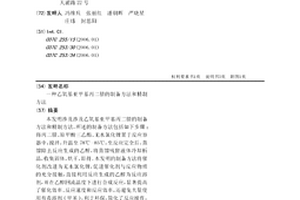 乙氧基亚甲基丙二腈的制备方法和精制方法
