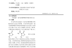 制备N-取代的噁唑酮手性配体的方法