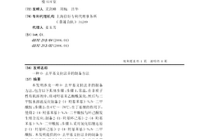 O-去甲基文拉法辛的制备方法