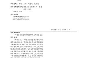 复合全固态聚合物电解质及其制备方法