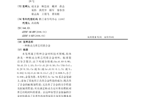 核动力堆芯用锆合金