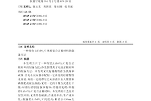 绿色LiFePO4/C纳米复合正极材料的制备方法