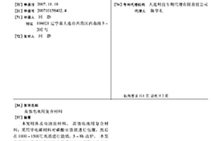 高效电池用复合材料