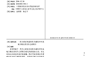 一类含烯烃氧基的席夫碱的IVB族配合物及其用作乙烯聚合