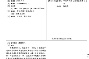 摩擦材料